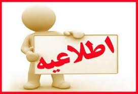 حفاظت شده: با عرض خسته نباشید خدمت تمامی دانشجویان سخت کوش و آرزوی موفقیت و شادی برای تمامی شما عزیزان